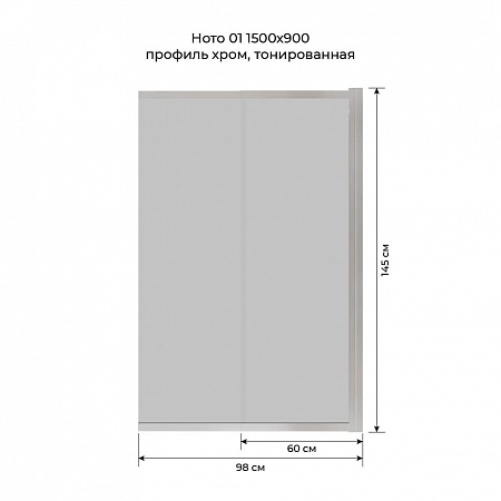 Шторка на ванну слайдер Terminus Ното 01 1500х900 проф.хром, тонированная Иваново - фото 6