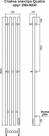 Стойка электро QUATRO круг1600 КС RAL 9005 МУАР TERMINUS Иваново - фото 3 Стойка электро QUATRO круг1600 КС RAL 9005 МУАР TERMINUS Иваново - фото 3