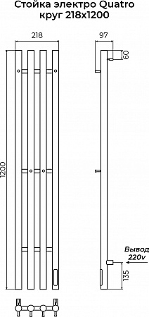 Стойка электро QUATRO круг1200 КС RAL 9005 матовый TERMINUS Иваново - фото 3 Стойка электро QUATRO круг1200 КС RAL 9005 матовый TERMINUS Иваново - фото 3
